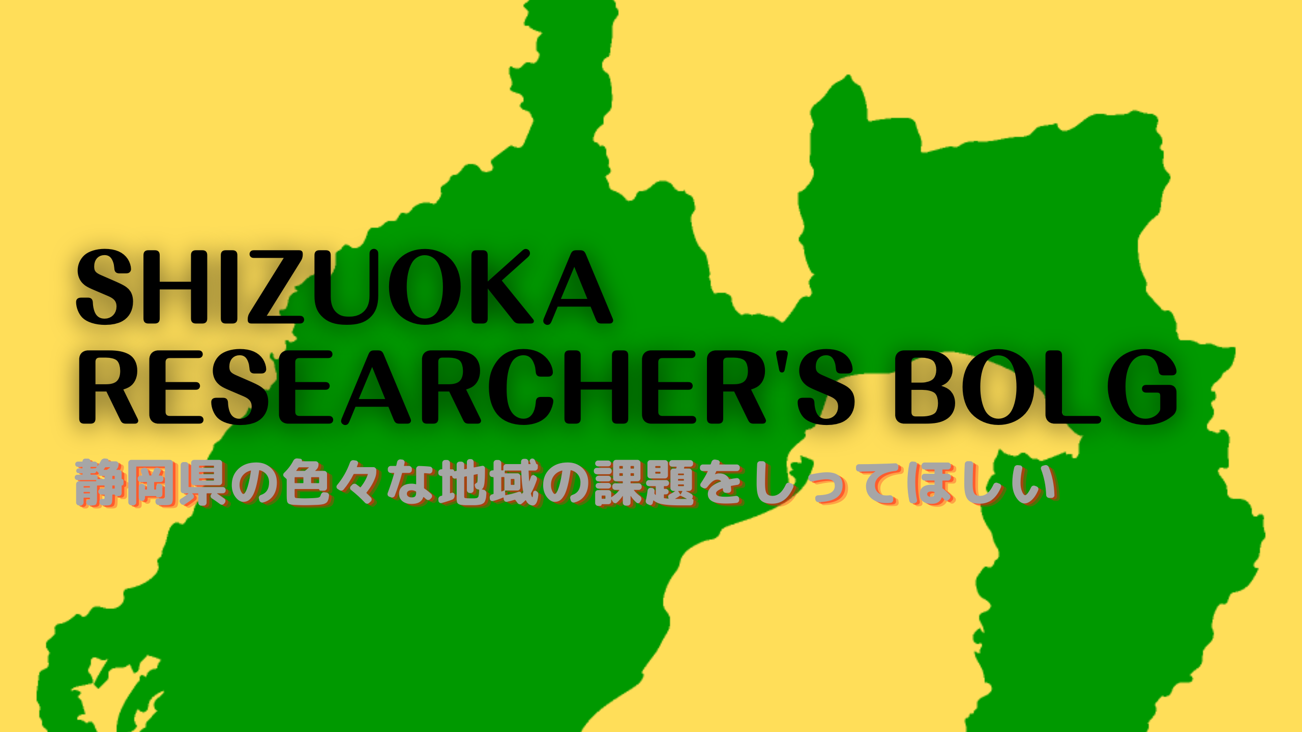 Shizuoka Researchers Blog